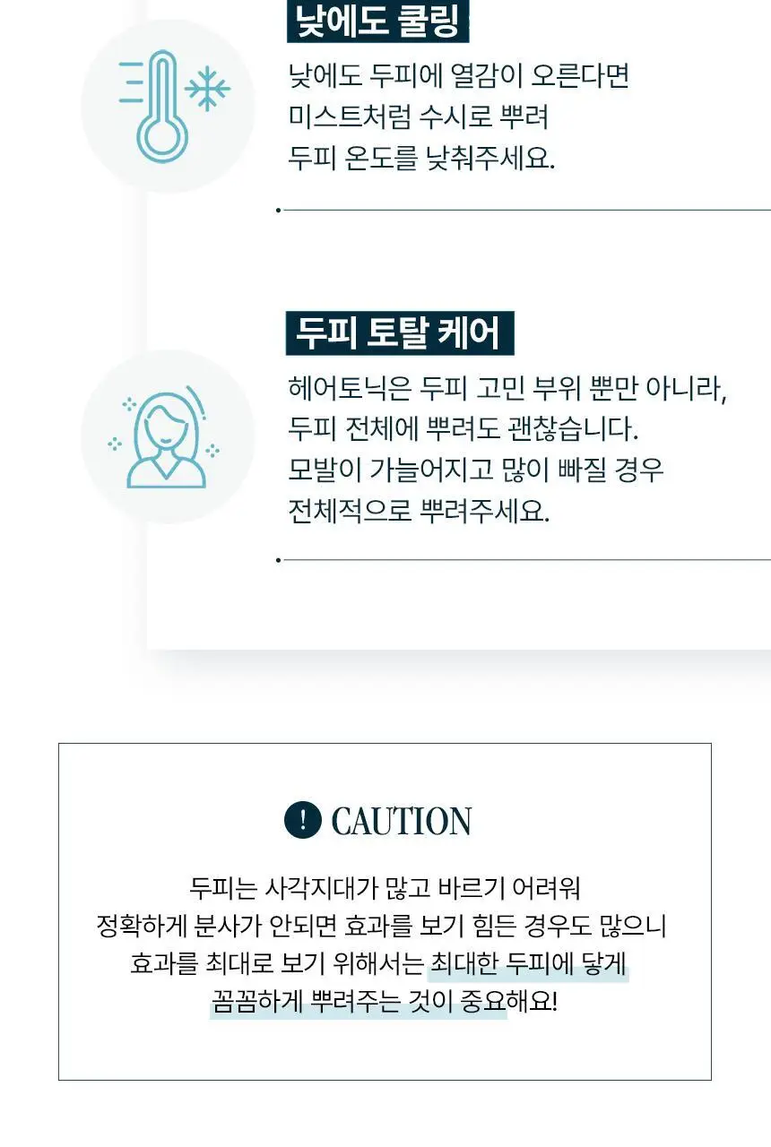 [탈모 전문가 토닉] 솔랩 탈모/민감두피 진정 미스트 토닉 100ml 상세페이지 47